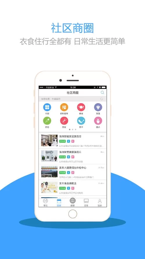 火爆社区APP：免费下载，功能强大，值得拥有