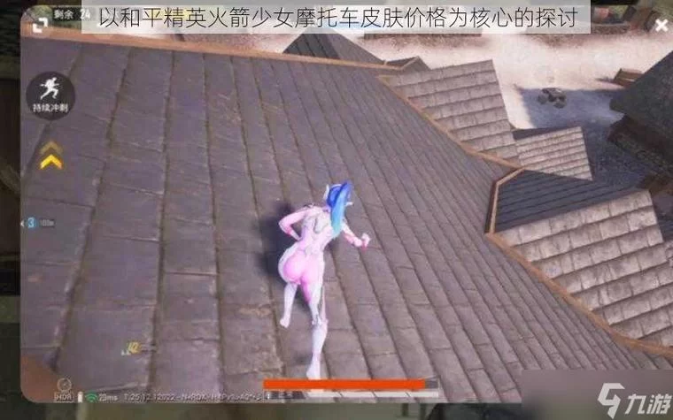 火箭少女皮肤价格及获取方式详解！让你不再错过