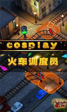 火车危机游戏：挑战你的反应速度和策略！