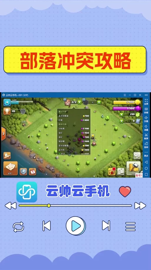 火速下载部落战争无敌版：体验策略战争乐趣