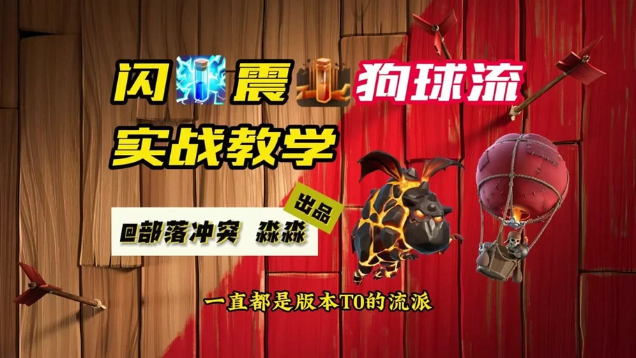 火速下载部落战争无敌版：体验策略战争乐趣