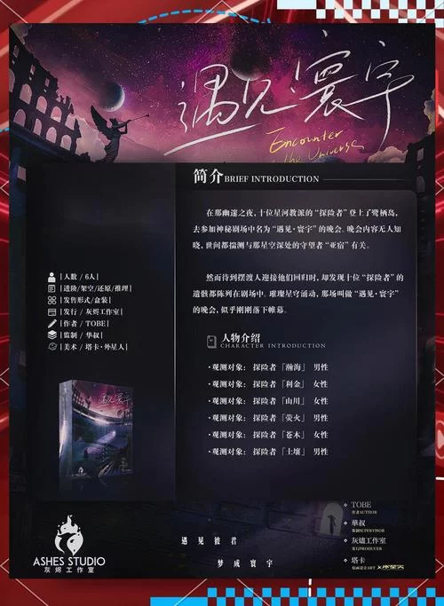 灰烬工作室剧本杀推荐：烧脑推理，沉浸式体验