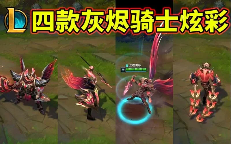 灰烬骑士玩法指南：新手快速上手灰烬骑士