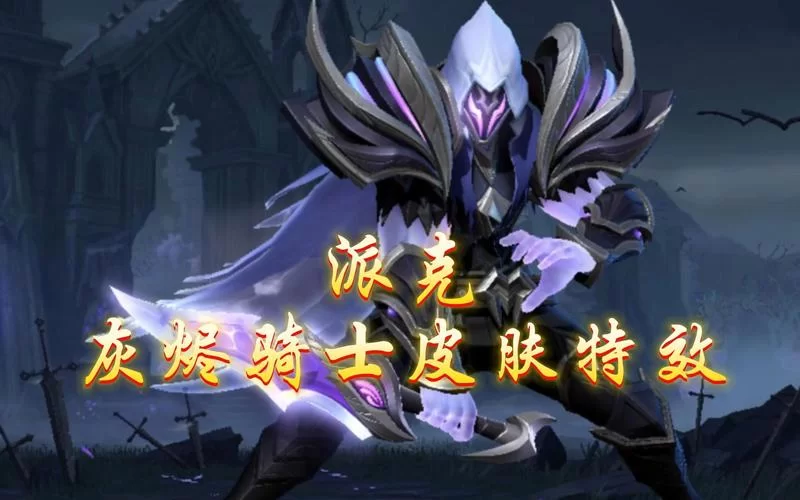 灰烬骑士玩法指南：新手快速上手灰烬骑士