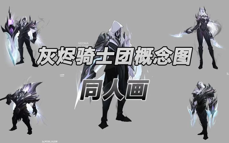 灰烬骑士玩法指南：新手快速上手灰烬骑士