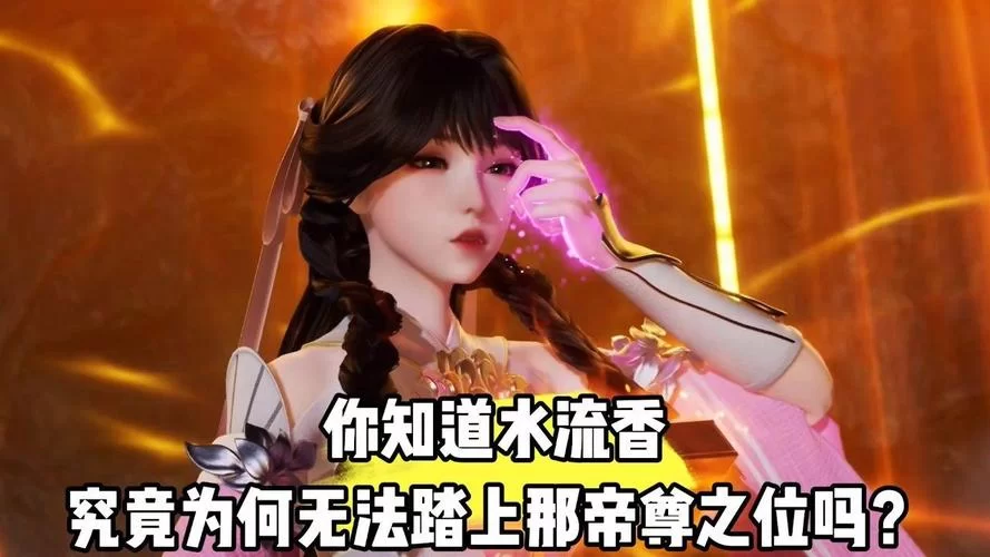 灵剑尊小说女主究竟是谁？水流香的戏份有多重？