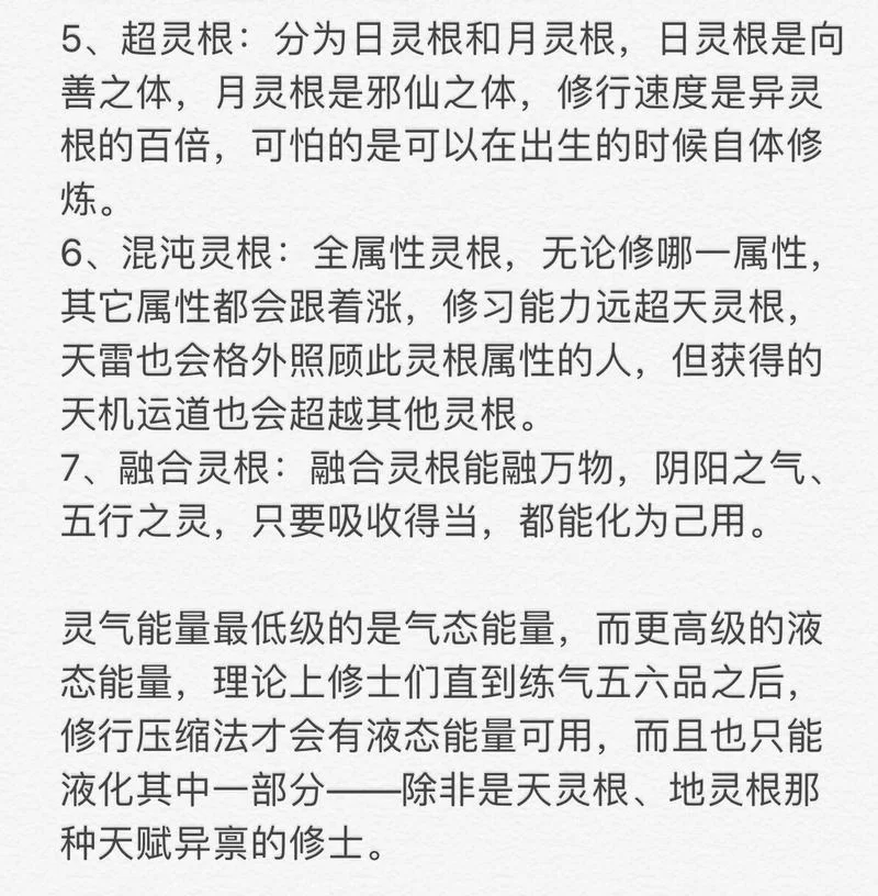 灵根等级划分稀有程度：详解修仙界资质高低