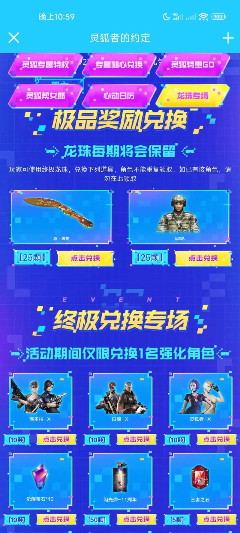 灵狐者X永久版怎么获得？最新获取方法分享