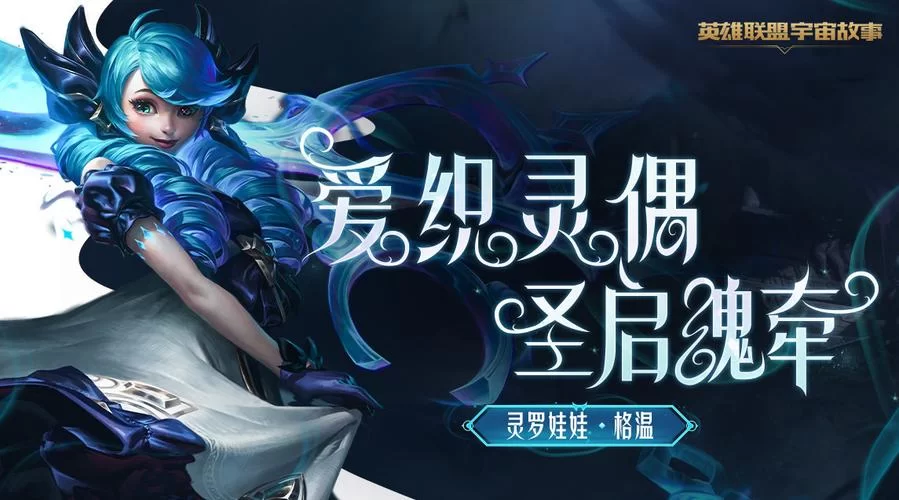 灵罗娃娃吧：一个LOL英雄粉丝聚集地的兴衰史