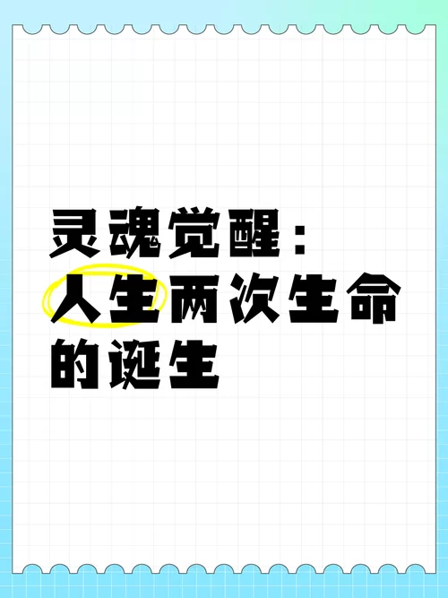 灵魂共鸣是什么意思？揭秘灵魂共鸣的真正含义