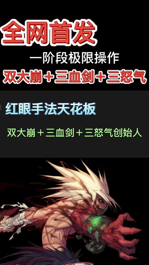 灵魂烘炉老二难打？教你轻松战胜BOSS