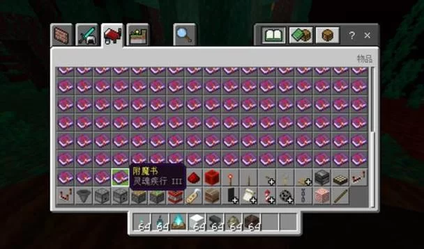 灵魂疾行附魔书获取指南：我的世界快速移动秘籍