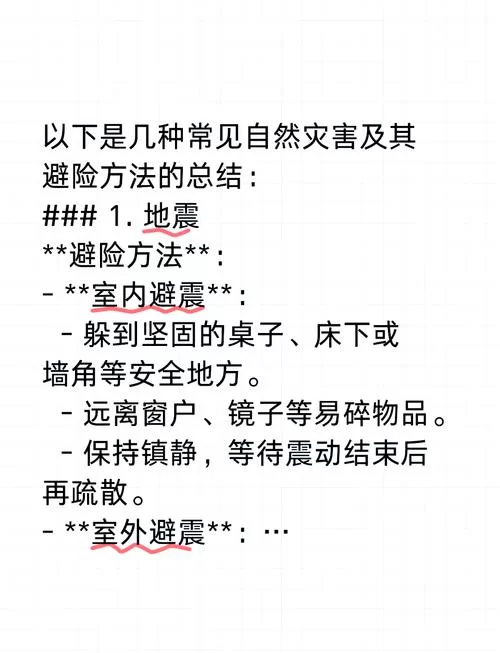 灾难来临前的征兆：学会识别才能自救