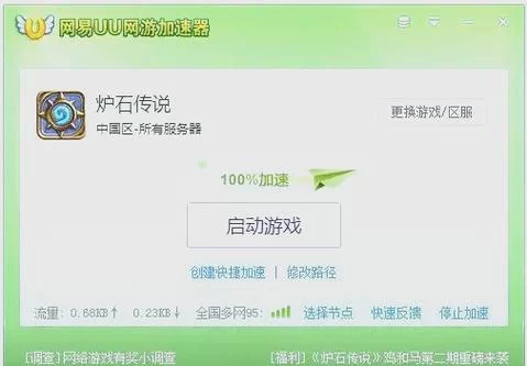 炉石传说总是闪退？教你几招轻松解决！