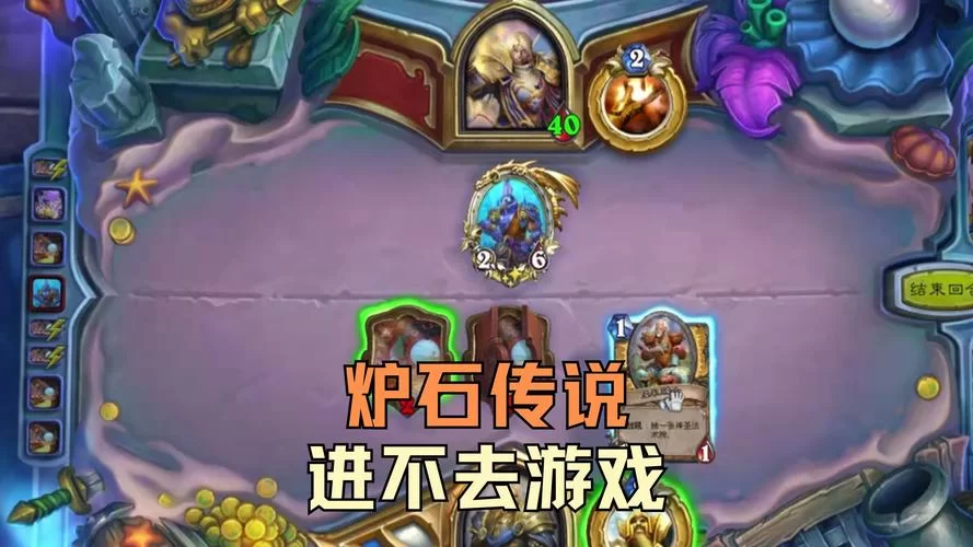 炉石传说总是闪退？教你几招轻松解决！