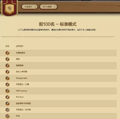 炉石传说排行榜怎么看？最新排名一览