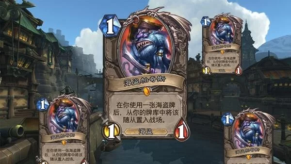 炉石传说新卡海盗帕奇斯：实战效果及优劣势分析