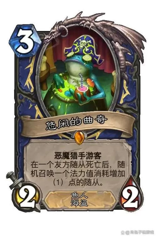 炉石传说新卡海盗帕奇斯：实战效果及优劣势分析