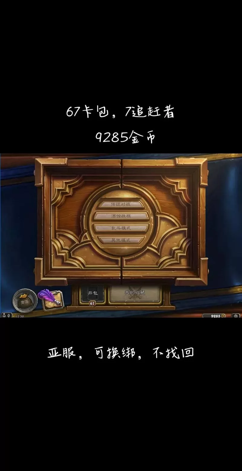 炉石传说日服不存在？玩日文语音包亚服就够了！