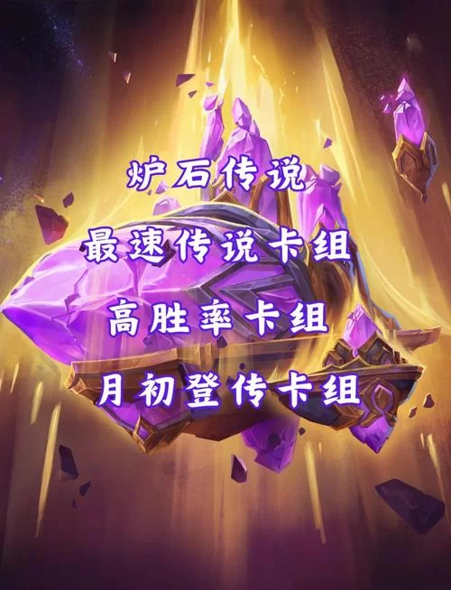 炉石传说猎人卡组详解：教你玩转各种猎人流派，轻松上分！