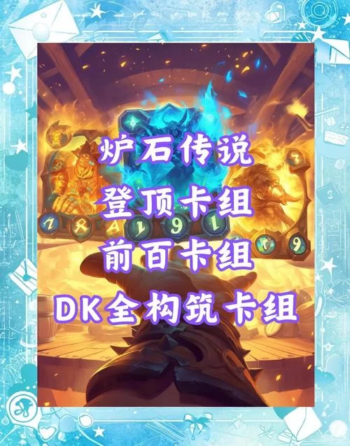 炉石传说猎人卡组详解：教你玩转各种猎人流派，轻松上分！