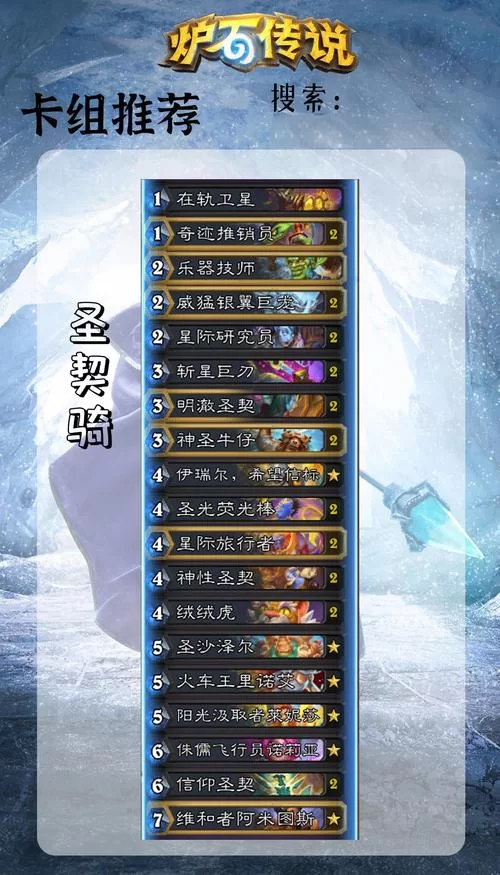炉石传说经典模式卡组攻略：新手入门必备卡组推荐