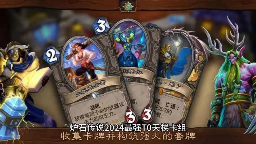 炉石天梯排行榜解读：版本强势卡组及克制策略