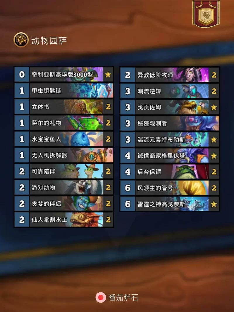 炉石天梯排行榜解读：版本强势卡组及克制策略