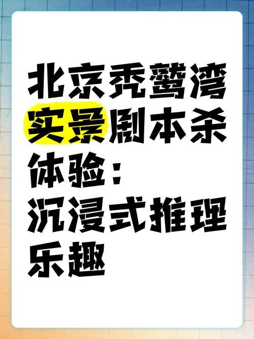 点名剧本杀体验:惊险推理,沉浸式体验,尖叫不断! 点名剧本杀体验:惊险推理,沉浸式体验,尖叫不断!