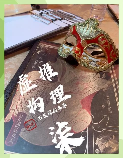 点名剧本杀体验：惊险推理，沉浸式体验，尖叫不断！