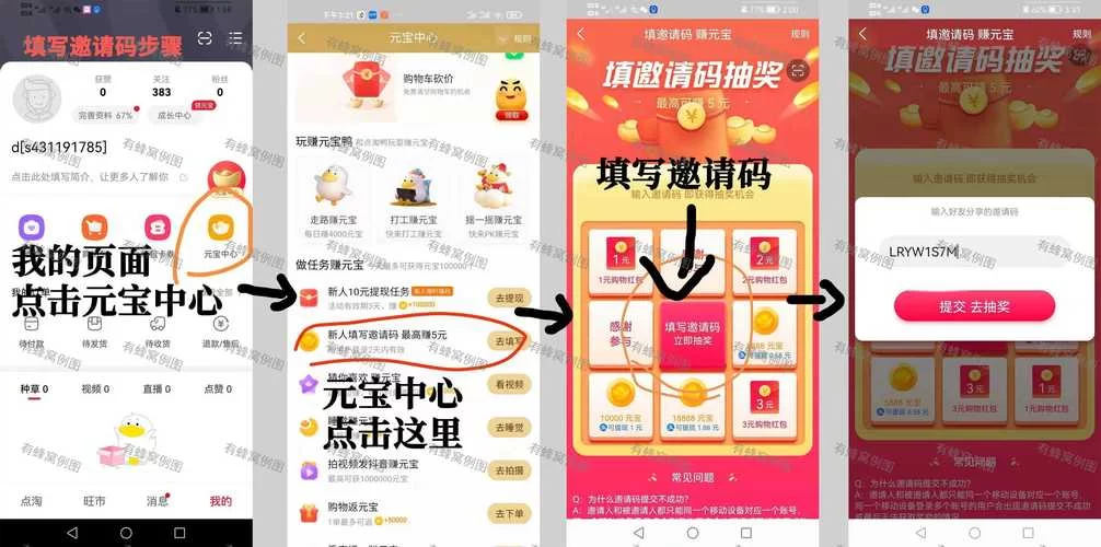 点淘邀请码填写成功,图片教程+奖励领取攻略! 点淘邀请码填写成功,图片教程+奖励领取攻略!