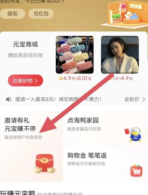 点淘邀请码填写成功，图片教程+奖励领取攻略！