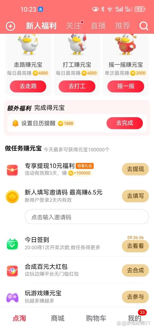 点淘邀请码填写成功，图片教程+奖励领取攻略！