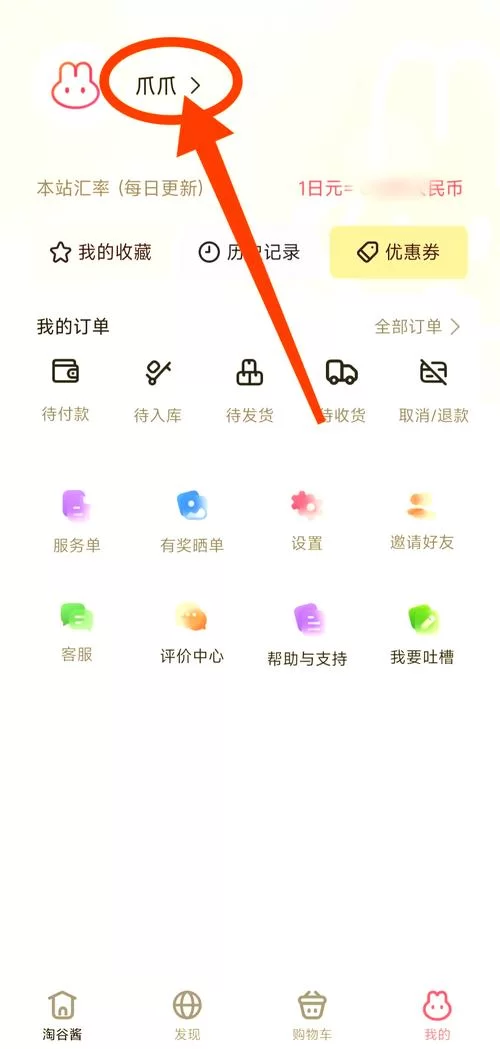 点淘邀请码填写成功，图片教程+奖励领取攻略！