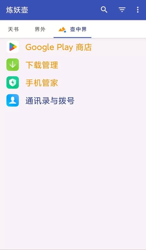 炼妖壶app最新版下载：轻松实现应用双开