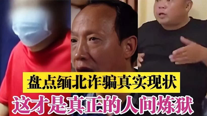 炼狱十三天：揭秘真实的缅北陷阱，逃离人间地狱