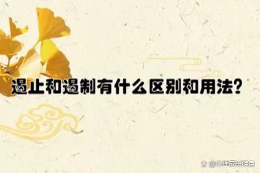 炼达和练达：细微差别，巨大意义，你了解吗？