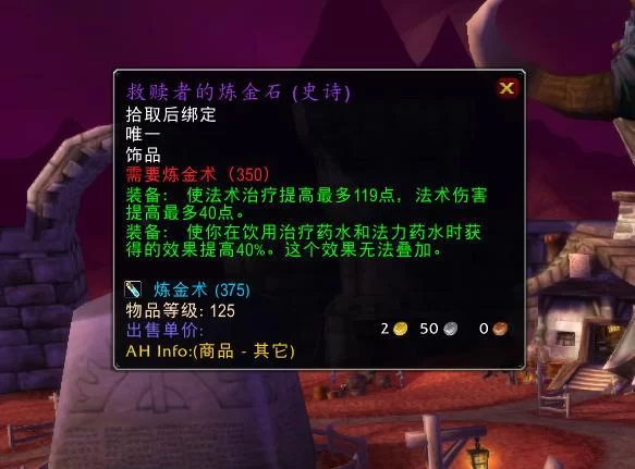 炼金石是TBC版本神器？带你了解其强大之处