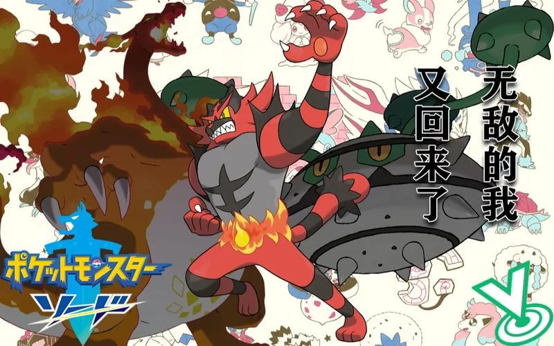 炽焰咆哮虎强势来袭：宝可梦对战中的王者之选