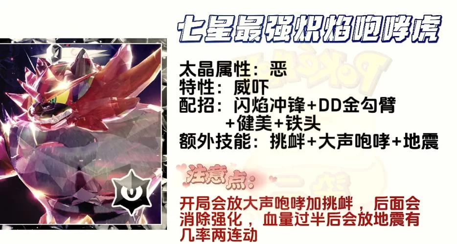 炽焰咆哮虎配招详解：单打双打实用攻略