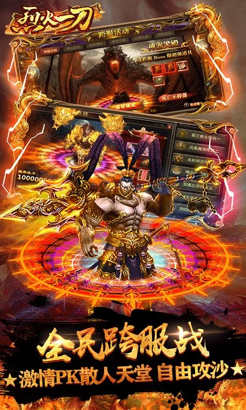 烈火一刀手游下载：高爆率打金，兄弟一起战！