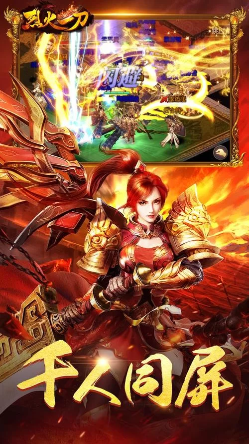 烈火一刀手游下载：高爆率打金，兄弟一起战！