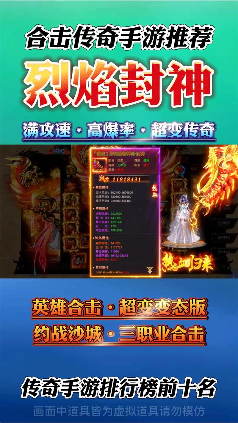 烈焰横空：高爆率传奇手游，轻松升级快来战！