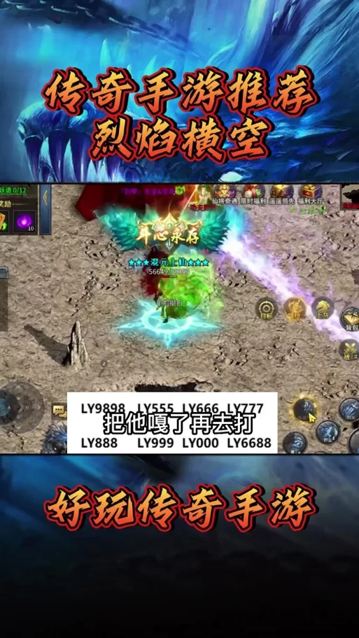 烈焰横空：高爆率传奇手游，轻松升级快来战！