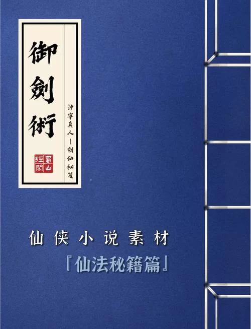 烟雨江湖上乘剑法大全：教你轻松获得顶级剑法秘籍