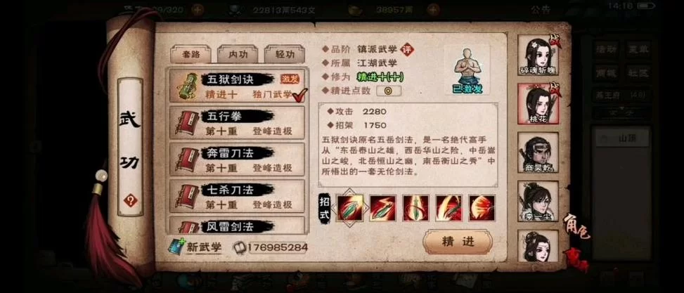 烟雨江湖上乘剑法大全：教你轻松获得顶级剑法秘籍
