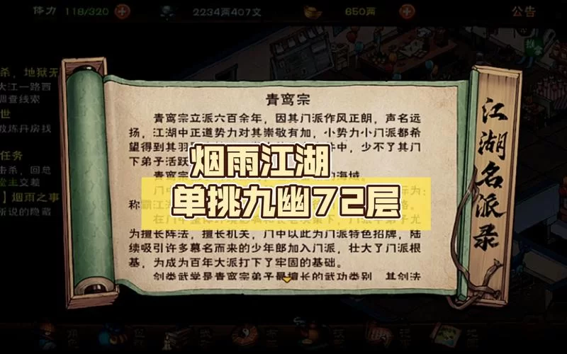 烟雨江湖九幽商店购买推荐：高效提升角色属性