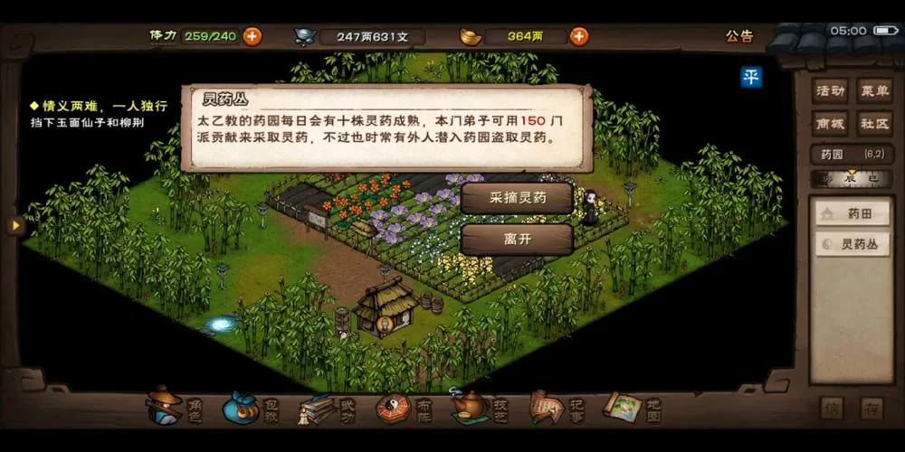 烟雨江湖五灵花获取攻略：教你轻松收集五灵花