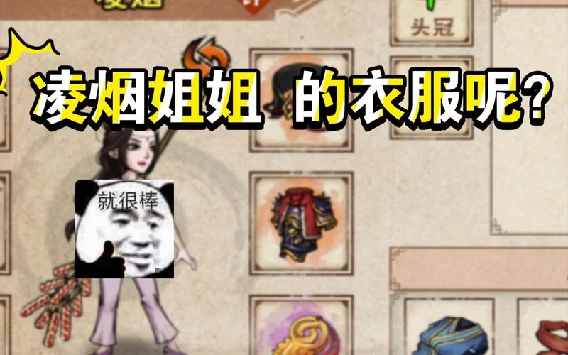 烟雨江湖凌烟角色深度解析：优缺点全分析