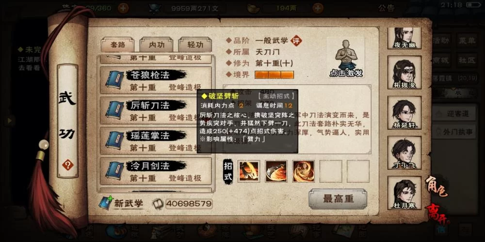 烟雨江湖刀法攻略：快速提升刀法修为的秘诀